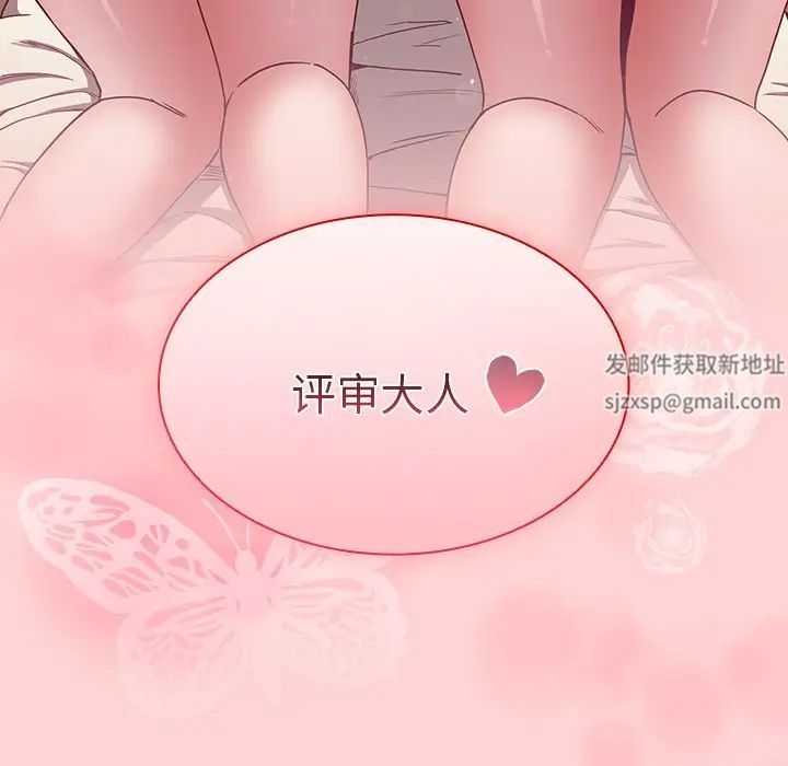 《不請自來的未婚妻》漫画 第53話