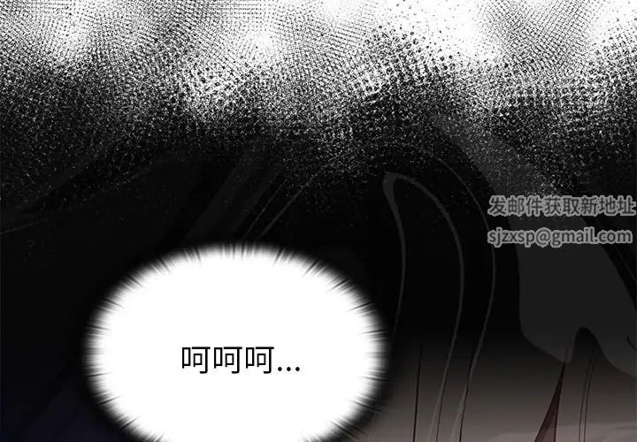《不請自來的未婚妻》漫画 第54話