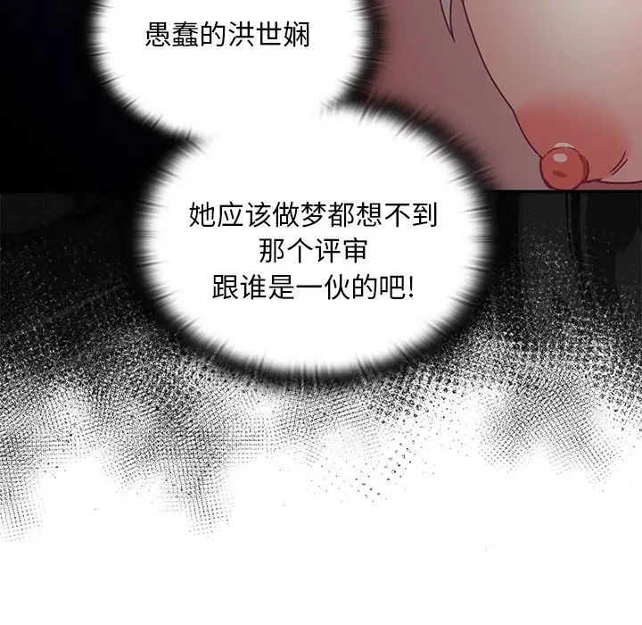 《不請自來的未婚妻》漫画 第54話