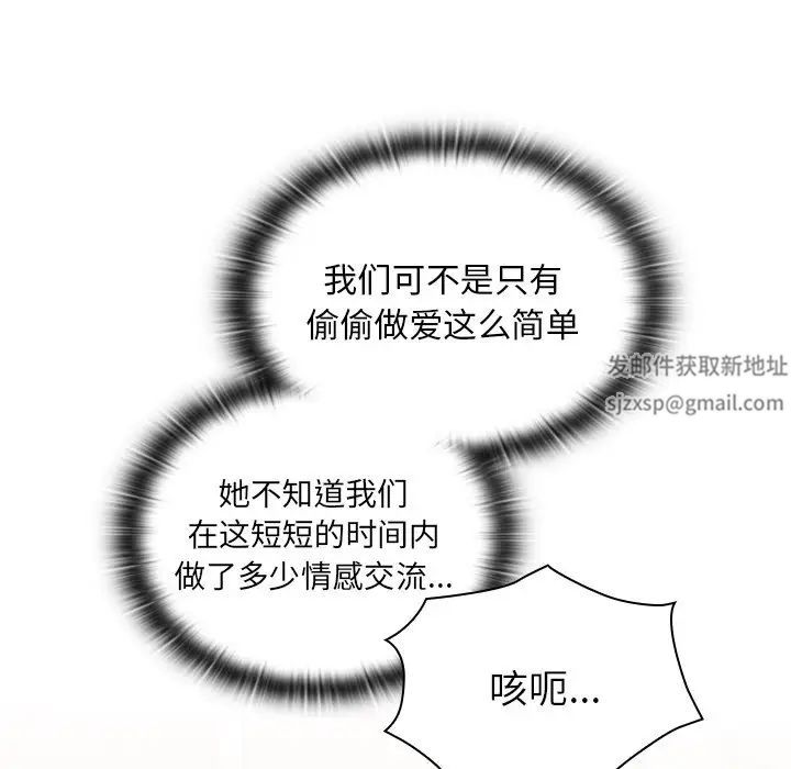 《不請自來的未婚妻》漫画 第54話