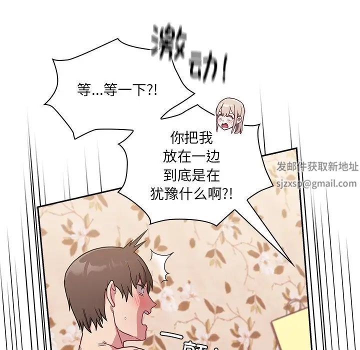《不請自來的未婚妻》漫画 第54話