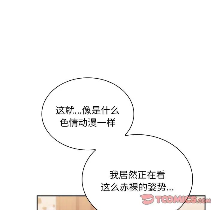 《不請自來的未婚妻》漫画 第54話