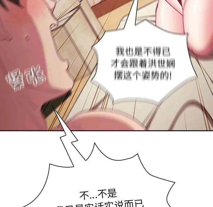 《不請自來的未婚妻》漫画 第54話