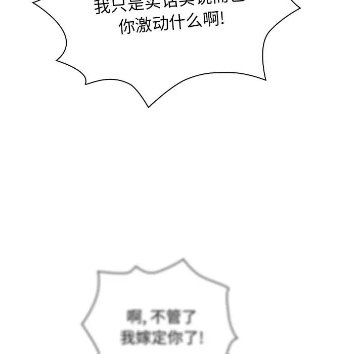 《不請自來的未婚妻》漫画 第54話