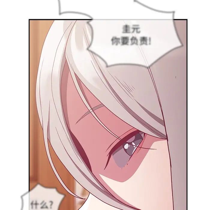 《不請自來的未婚妻》漫画 第54話