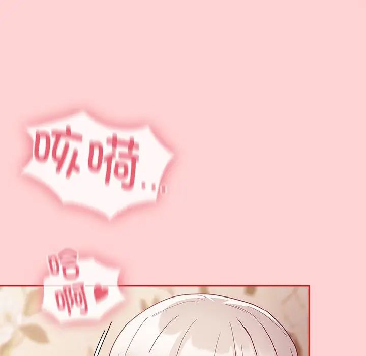 《不請自來的未婚妻》漫画 第54話