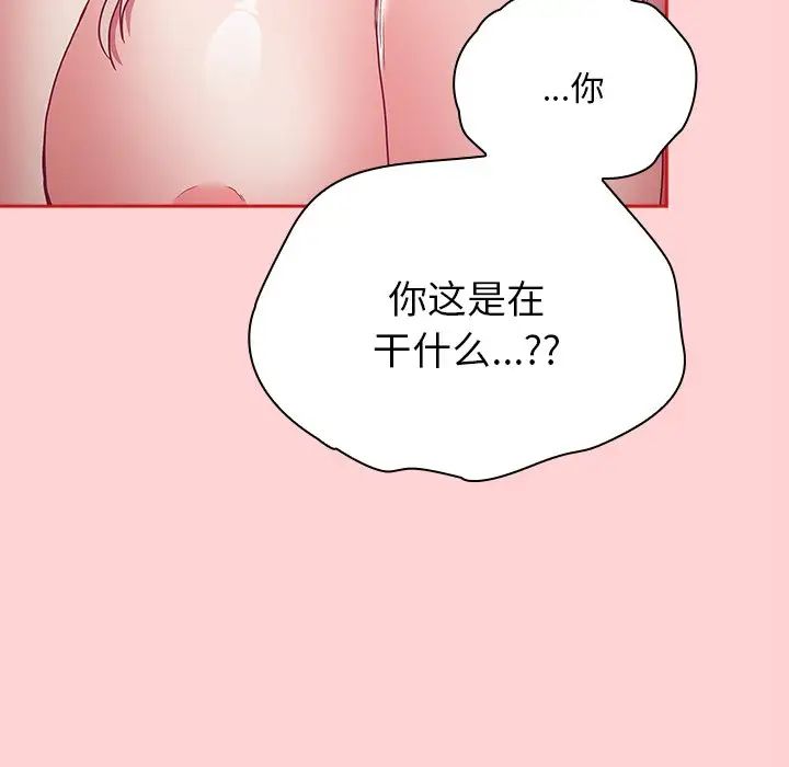 《不請自來的未婚妻》漫画 第54話