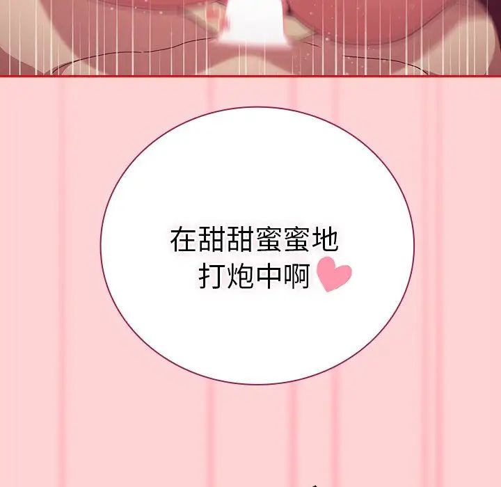 《不請自來的未婚妻》漫画 第54話
