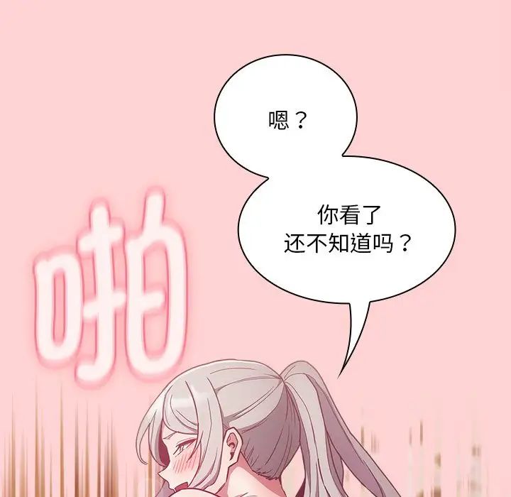 《不請自來的未婚妻》漫画 第54話