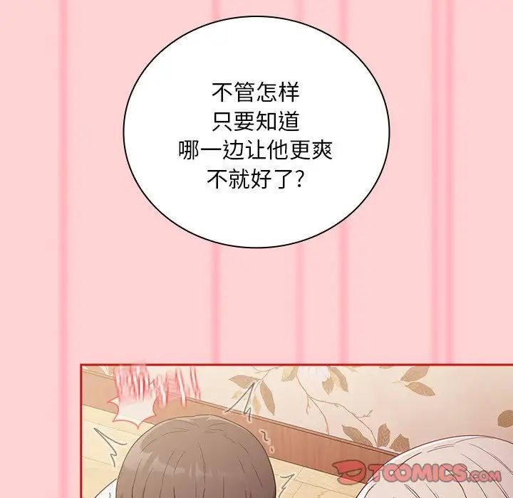 《不請自來的未婚妻》漫画 第54話