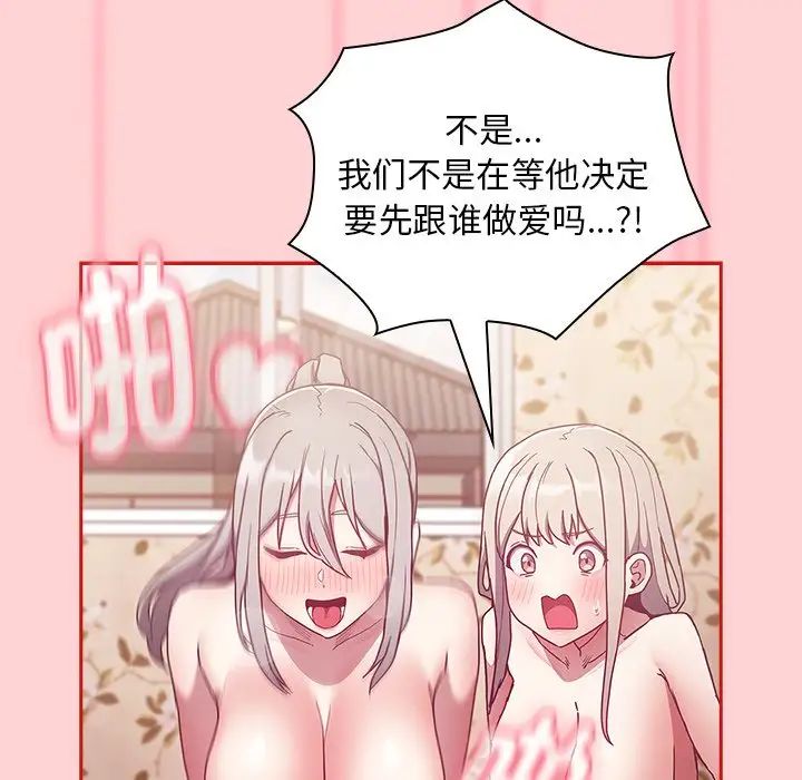 《不請自來的未婚妻》漫画 第54話