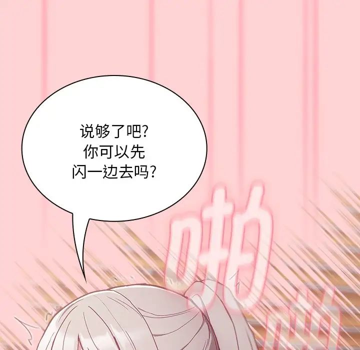 《不請自來的未婚妻》漫画 第54話