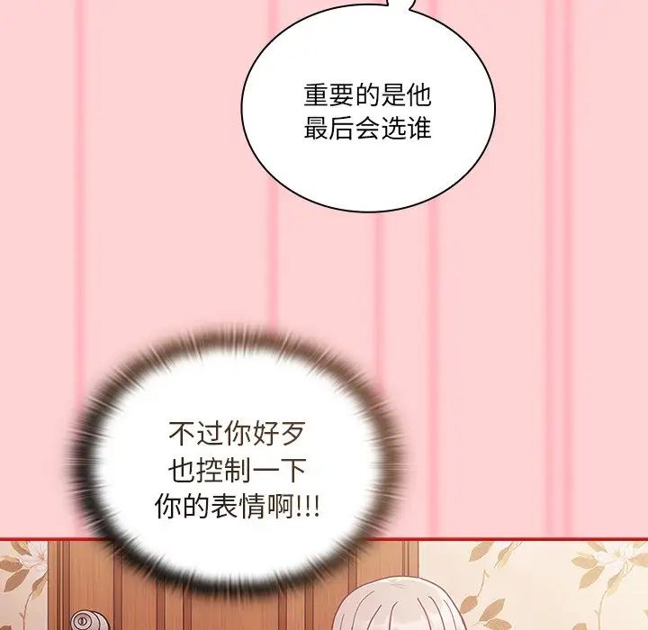 《不請自來的未婚妻》漫画 第54話