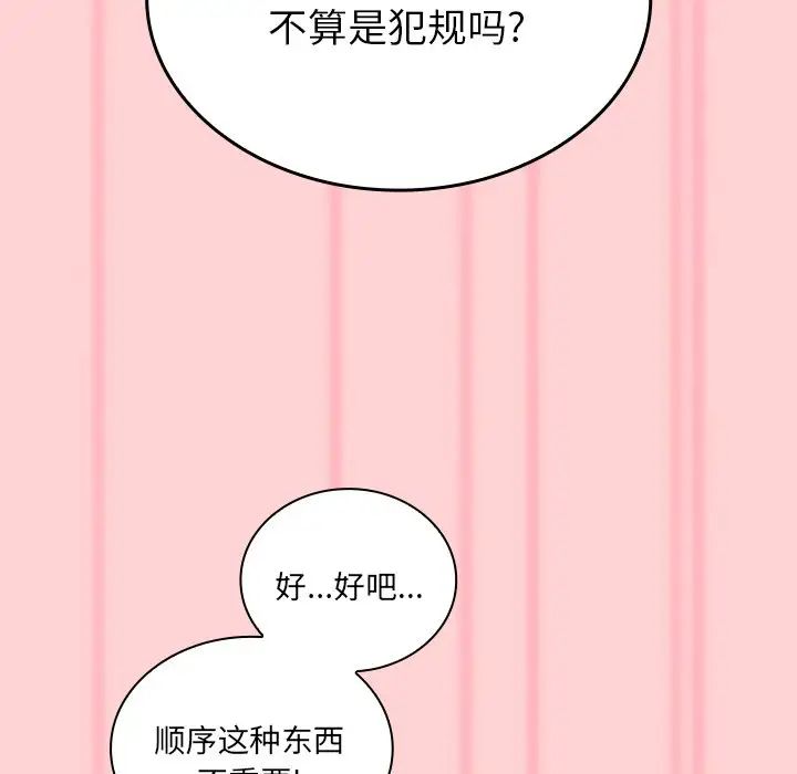 《不請自來的未婚妻》漫画 第54話