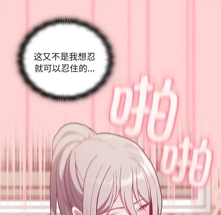 《不請自來的未婚妻》漫画 第54話