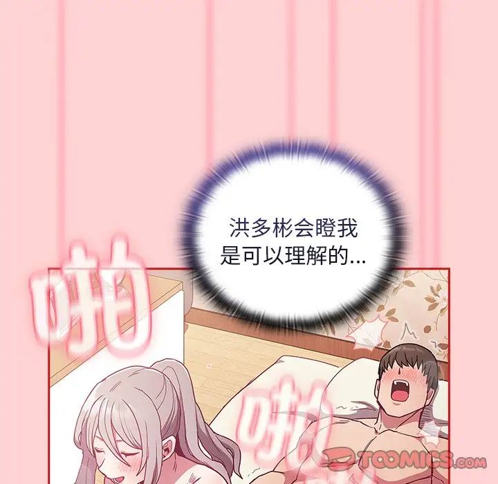 《不請自來的未婚妻》漫画 第54話