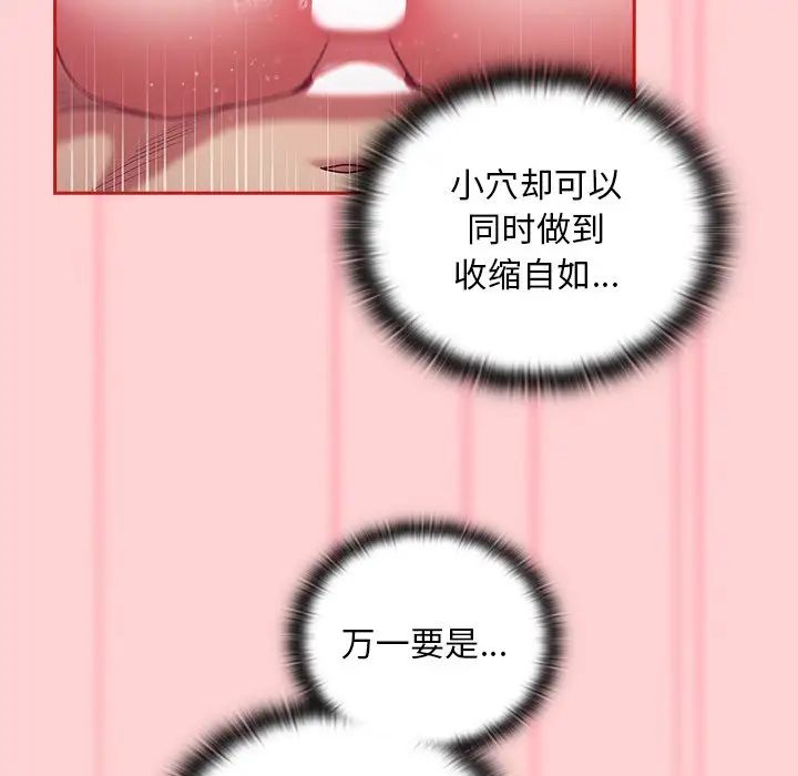 《不請自來的未婚妻》漫画 第54話