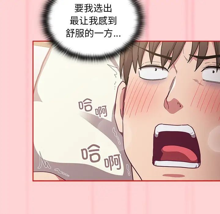 《不請自來的未婚妻》漫画 第54話