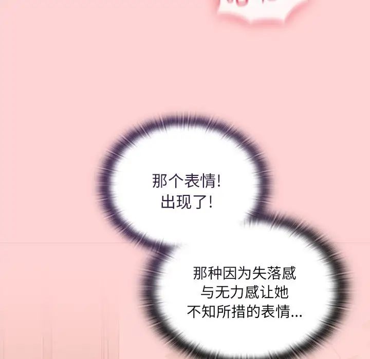 《不請自來的未婚妻》漫画 第54話