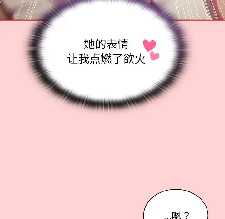 《不請自來的未婚妻》漫画 第54話