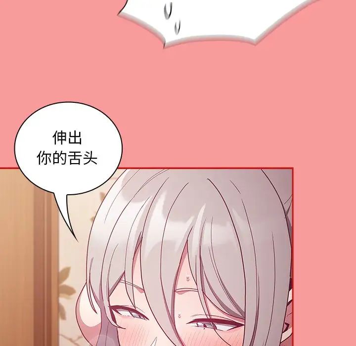 《不請自來的未婚妻》漫画 第54話