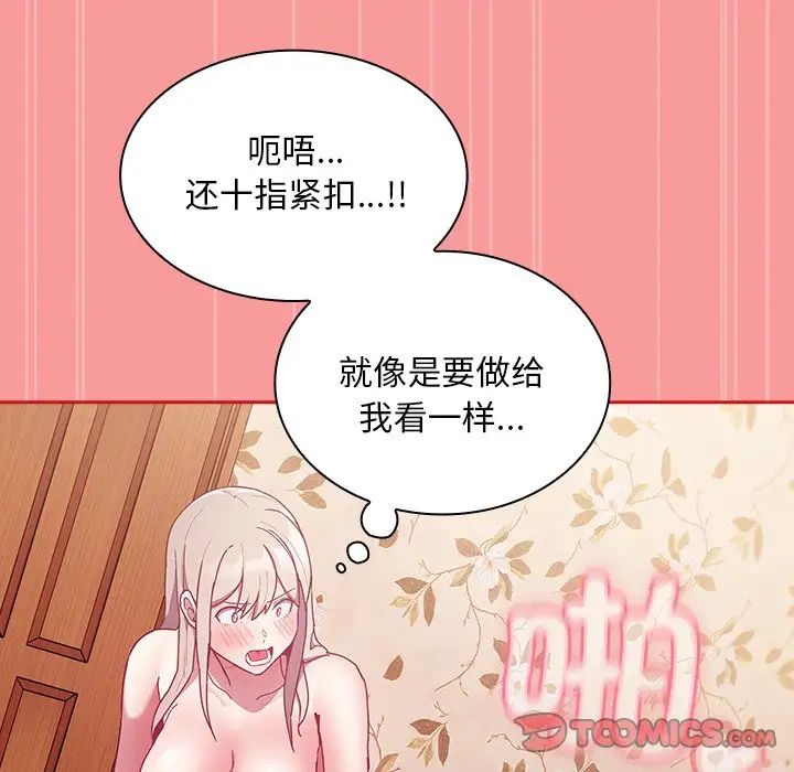 《不請自來的未婚妻》漫画 第54話