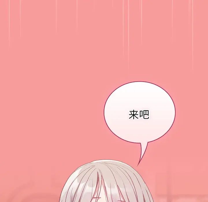 《不請自來的未婚妻》漫画 第54話