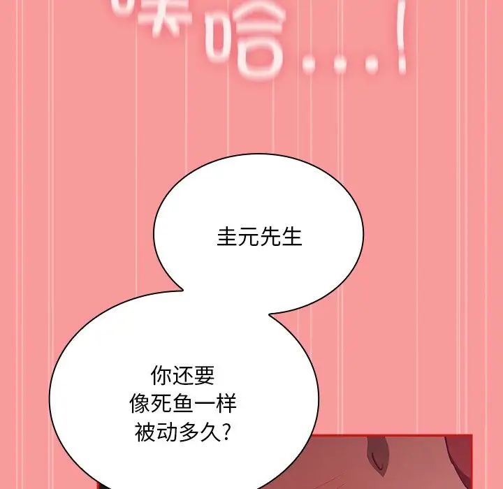 《不請自來的未婚妻》漫画 第54話