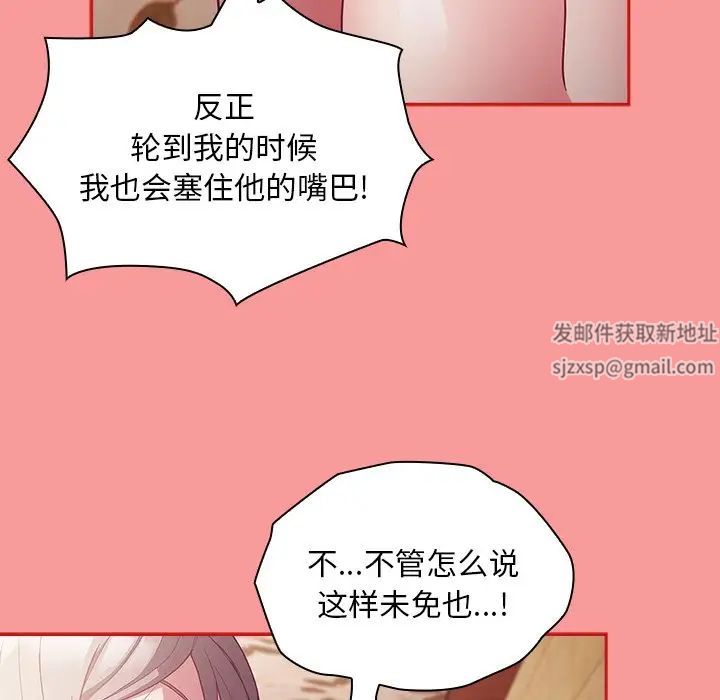 《不請自來的未婚妻》漫画 第54話