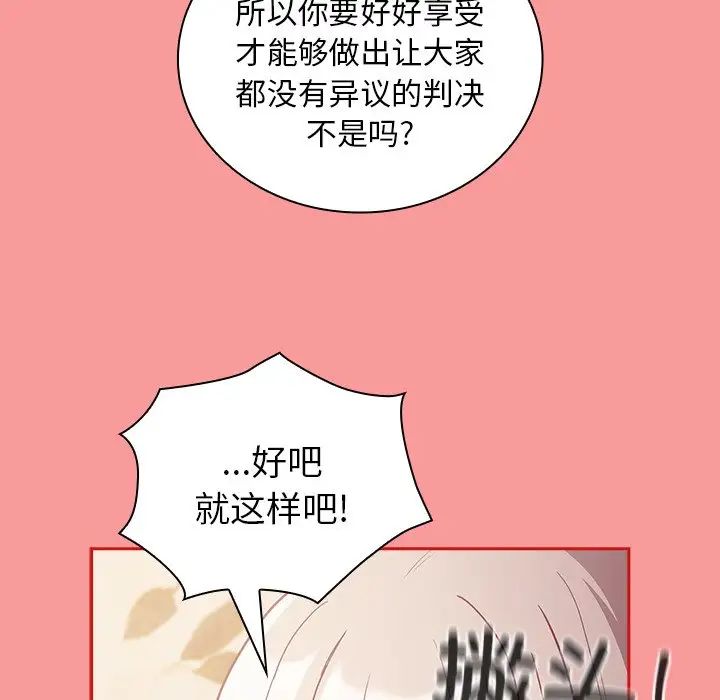 《不請自來的未婚妻》漫画 第54話