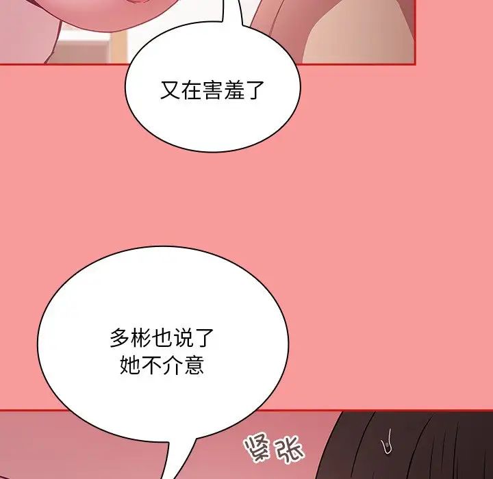 《不請自來的未婚妻》漫画 第54話