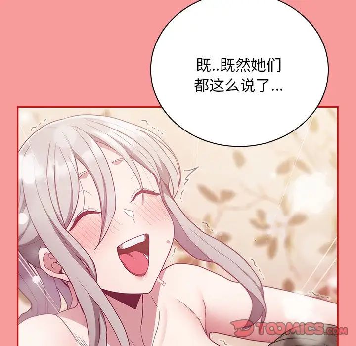 《不請自來的未婚妻》漫画 第54話