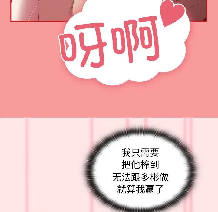 《不請自來的未婚妻》漫画 第54話