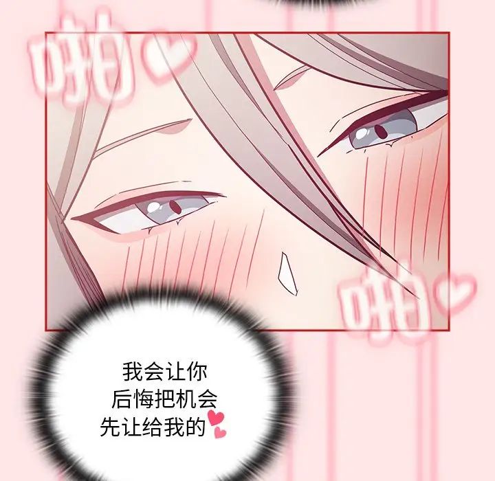 《不請自來的未婚妻》漫画 第54話
