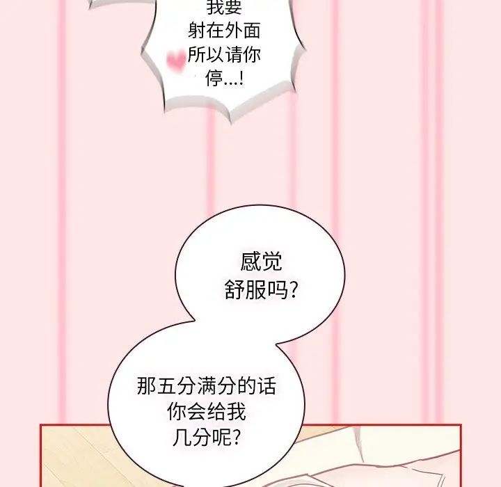 《不請自來的未婚妻》漫画 第54話