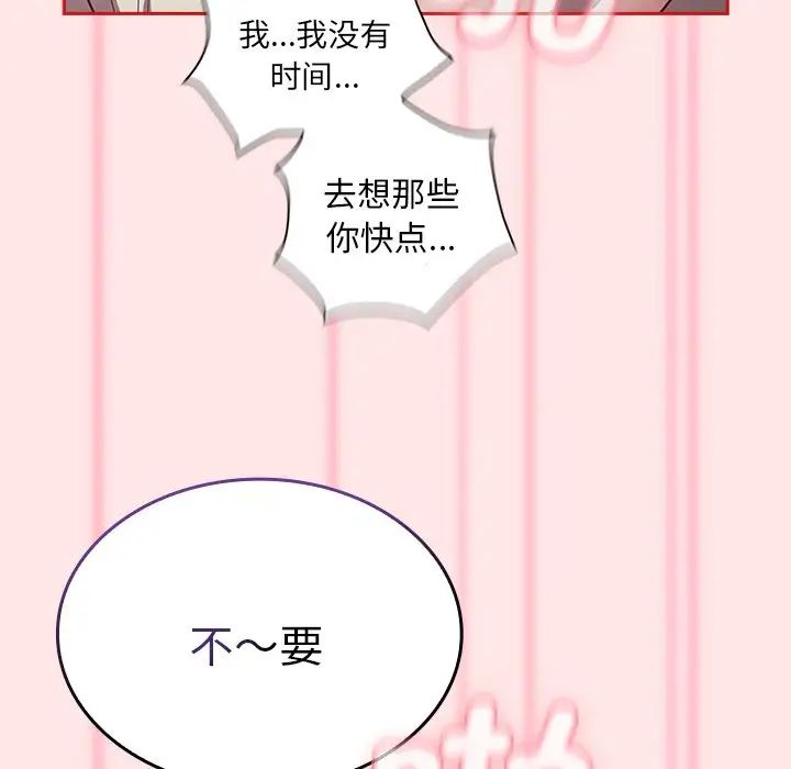 《不請自來的未婚妻》漫画 第54話