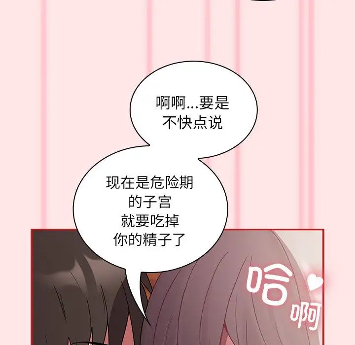 《不請自來的未婚妻》漫画 第54話