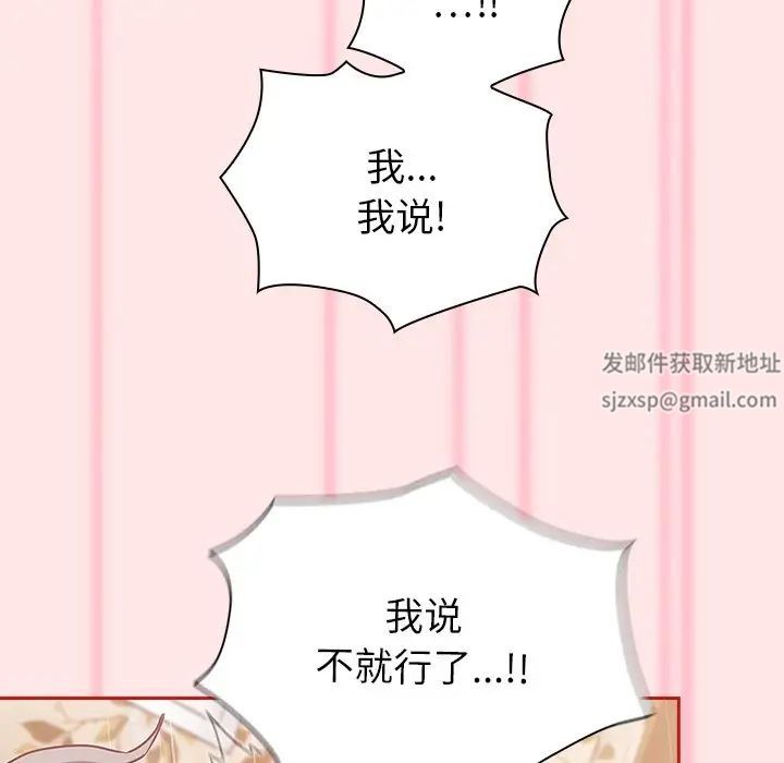 《不請自來的未婚妻》漫画 第54話