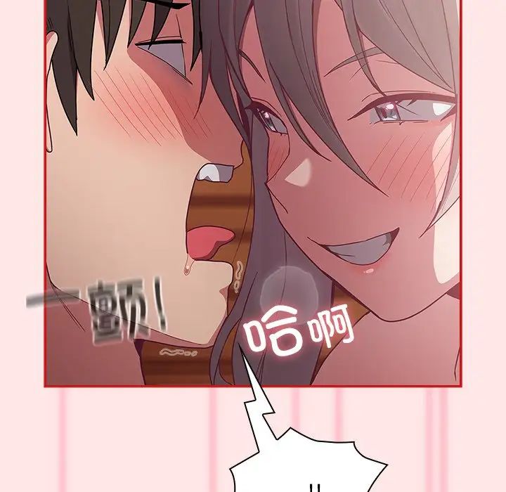 《不請自來的未婚妻》漫画 第54話