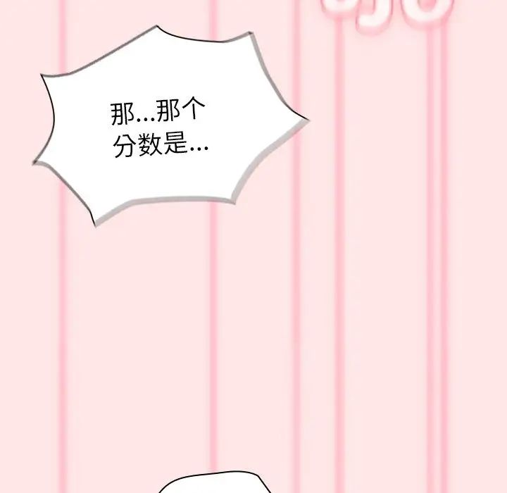 《不請自來的未婚妻》漫画 第54話