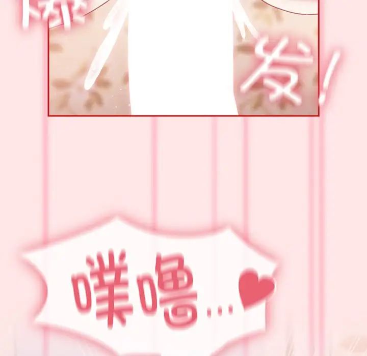 《不請自來的未婚妻》漫画 第54話