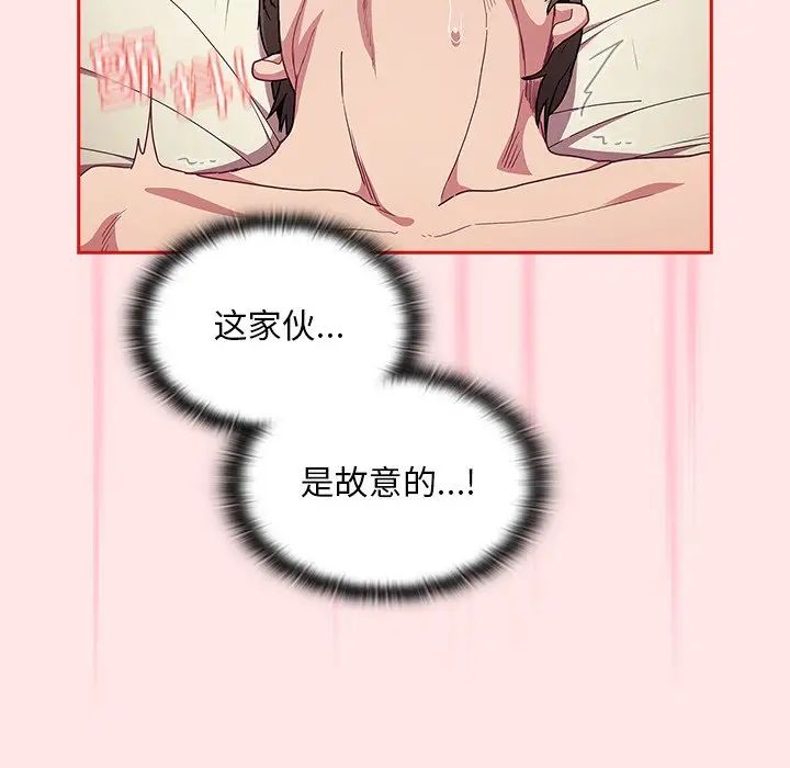 《不請自來的未婚妻》漫画 第54話