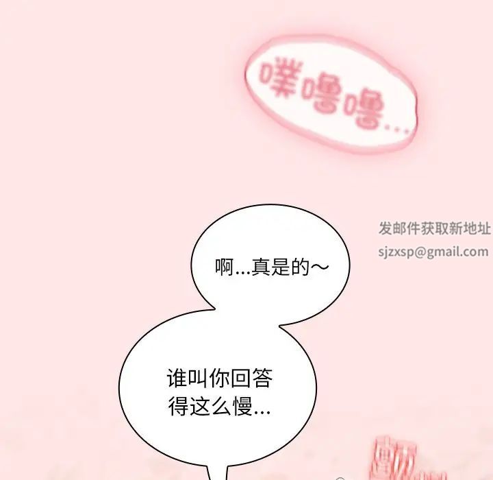 《不請自來的未婚妻》漫画 第54話