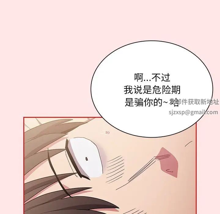 《不請自來的未婚妻》漫画 第54話