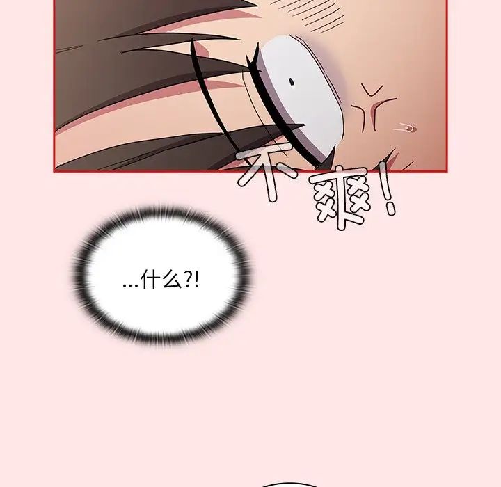 《不請自來的未婚妻》漫画 第54話