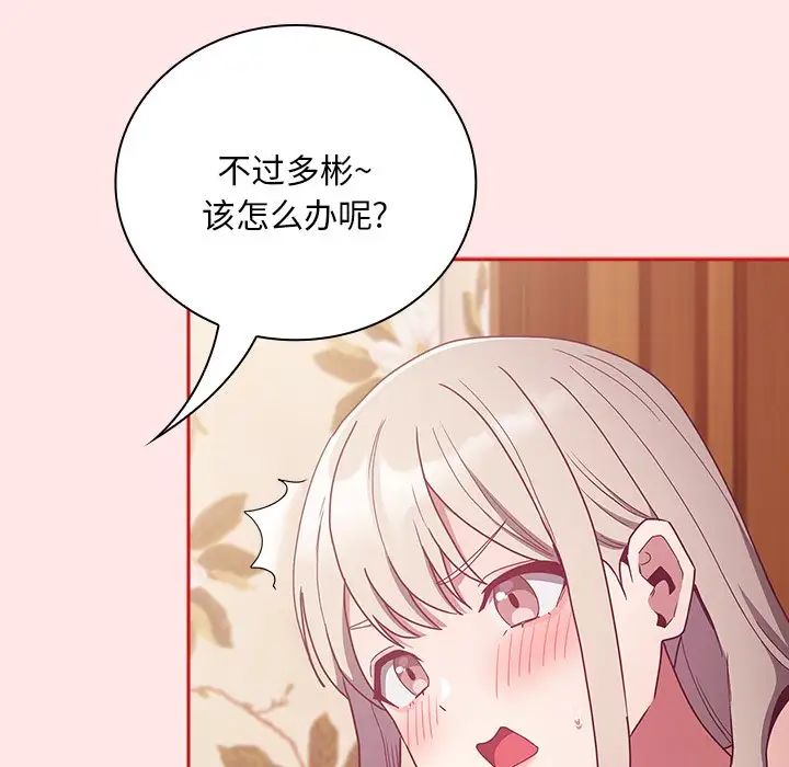 《不請自來的未婚妻》漫画 第54話