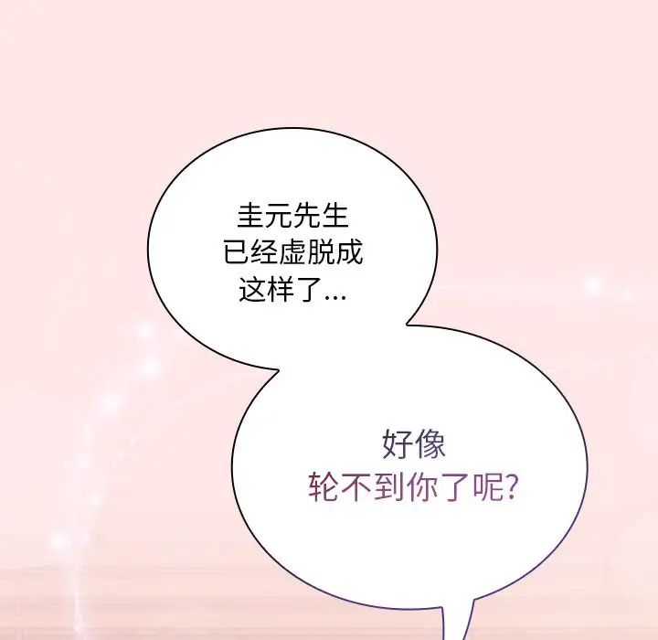 《不請自來的未婚妻》漫画 第54話
