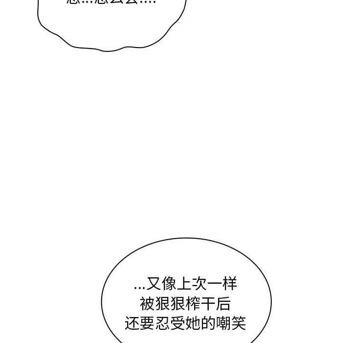 《不請自來的未婚妻》漫画 第54話