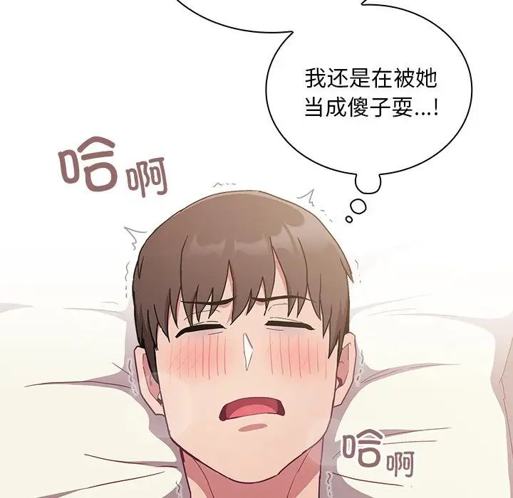 《不請自來的未婚妻》漫画 第54話