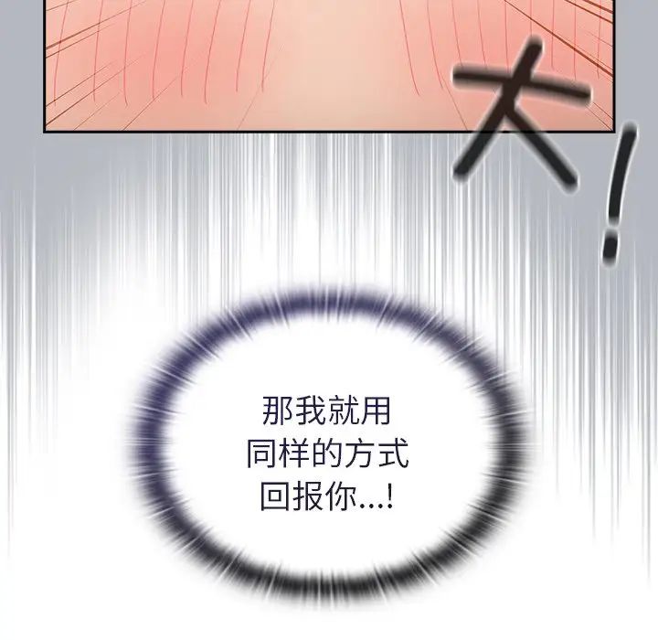 《不請自來的未婚妻》漫画 第54話